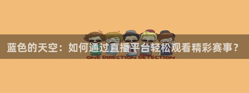 乐球直播app官网入口安卓版